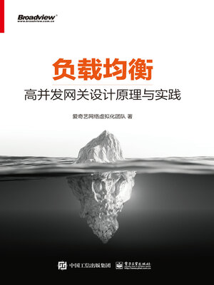 cover image of 负载均衡